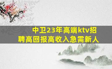朔州KTV招聘
