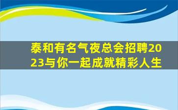 株洲KTV招聘